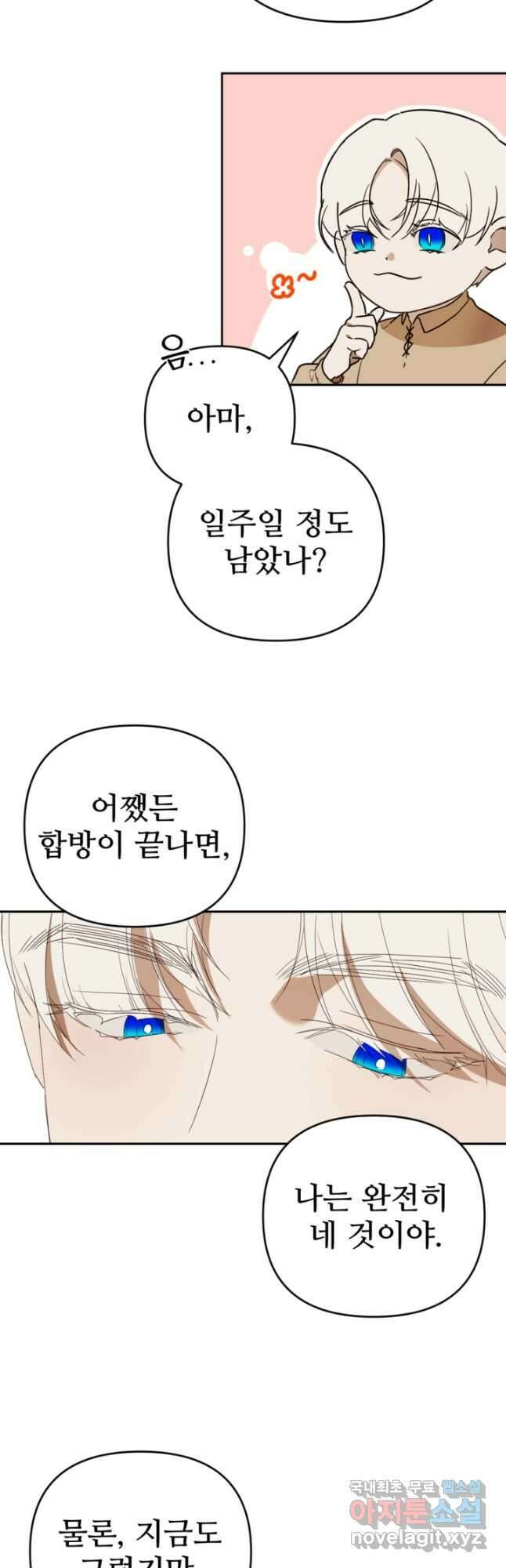 마신이 청혼하는 방법 22화 30