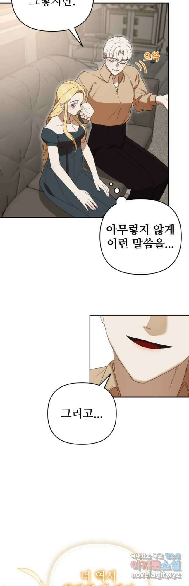마신이 청혼하는 방법 22화 31