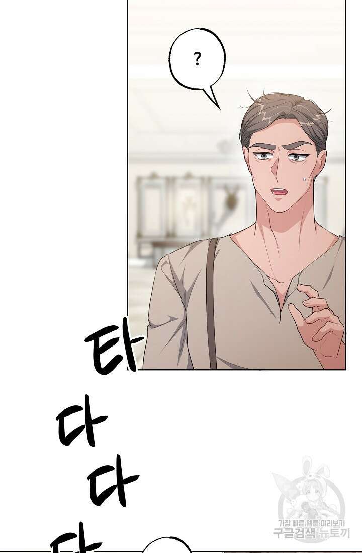 흑막의 어린 후원자 32화 3