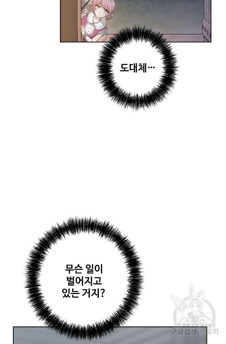 흑막의 어린 후원자 32화 16
