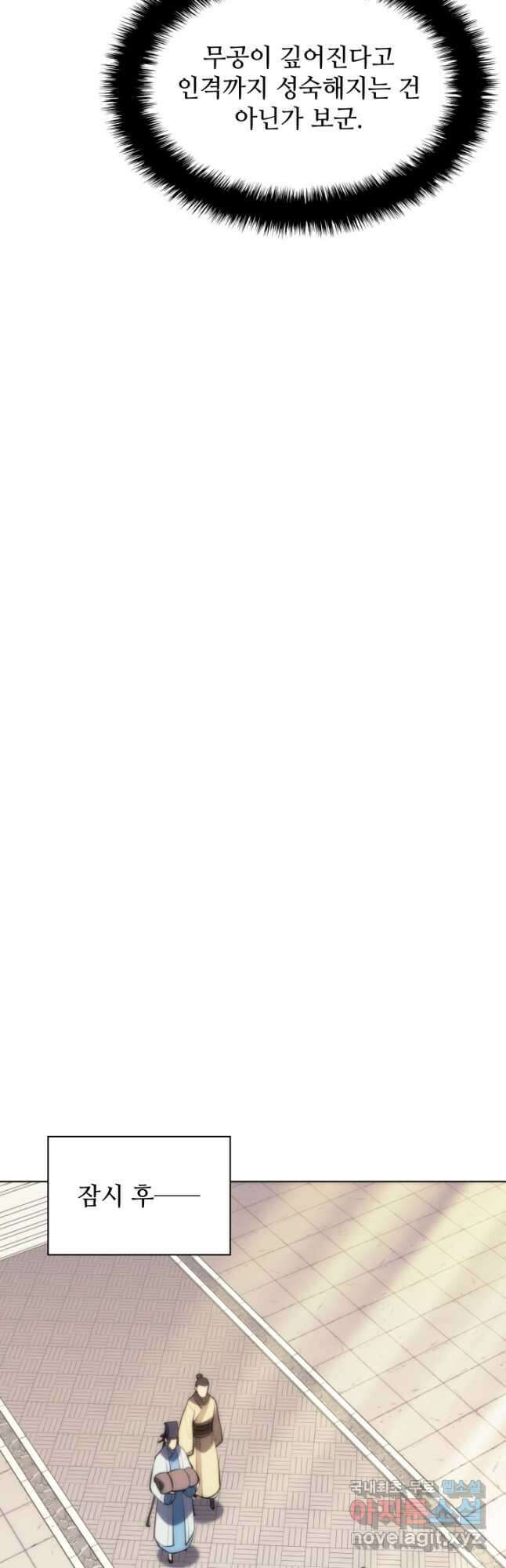 학사검전 57화 6