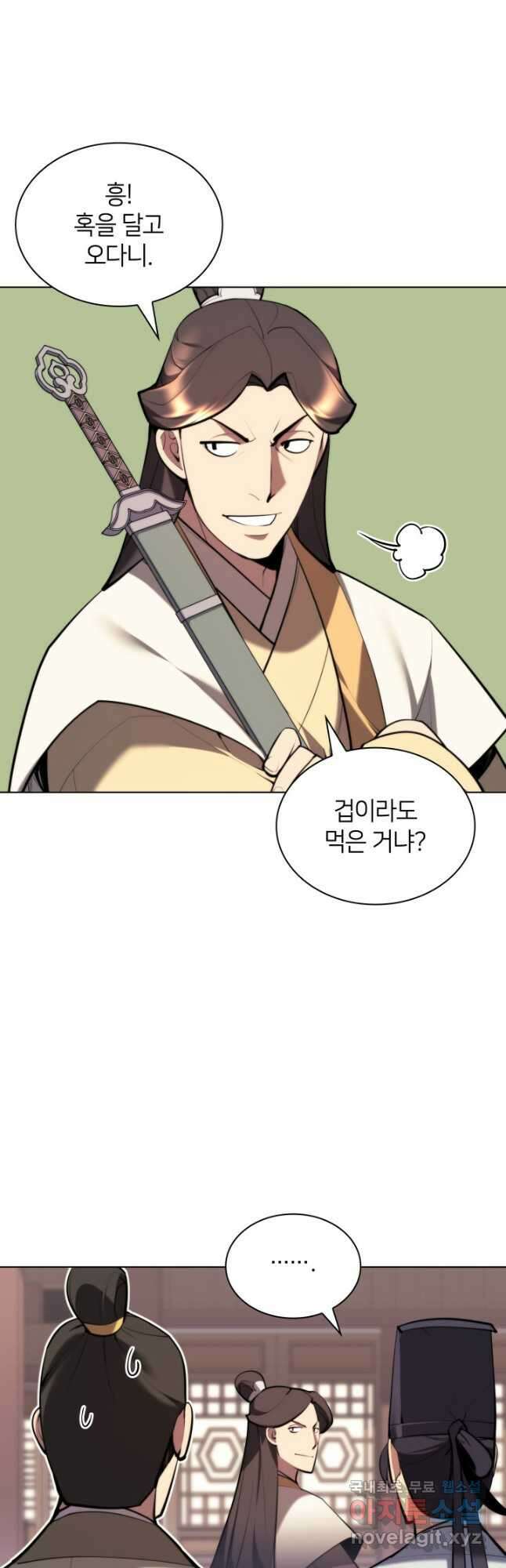 학사검전 57화 8