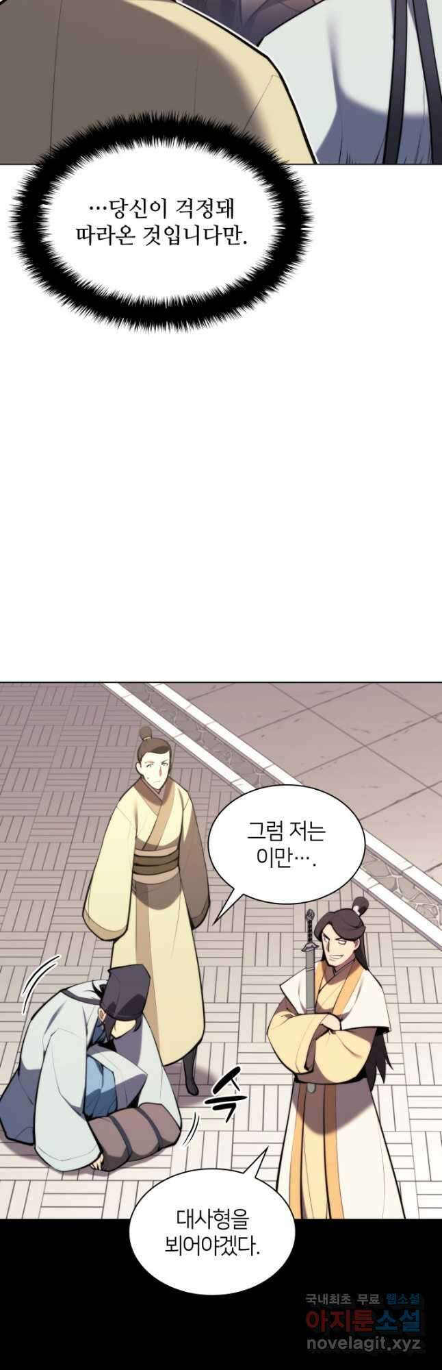 학사검전 57화 9