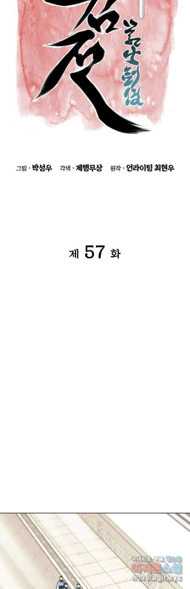 학사검전 57화 18