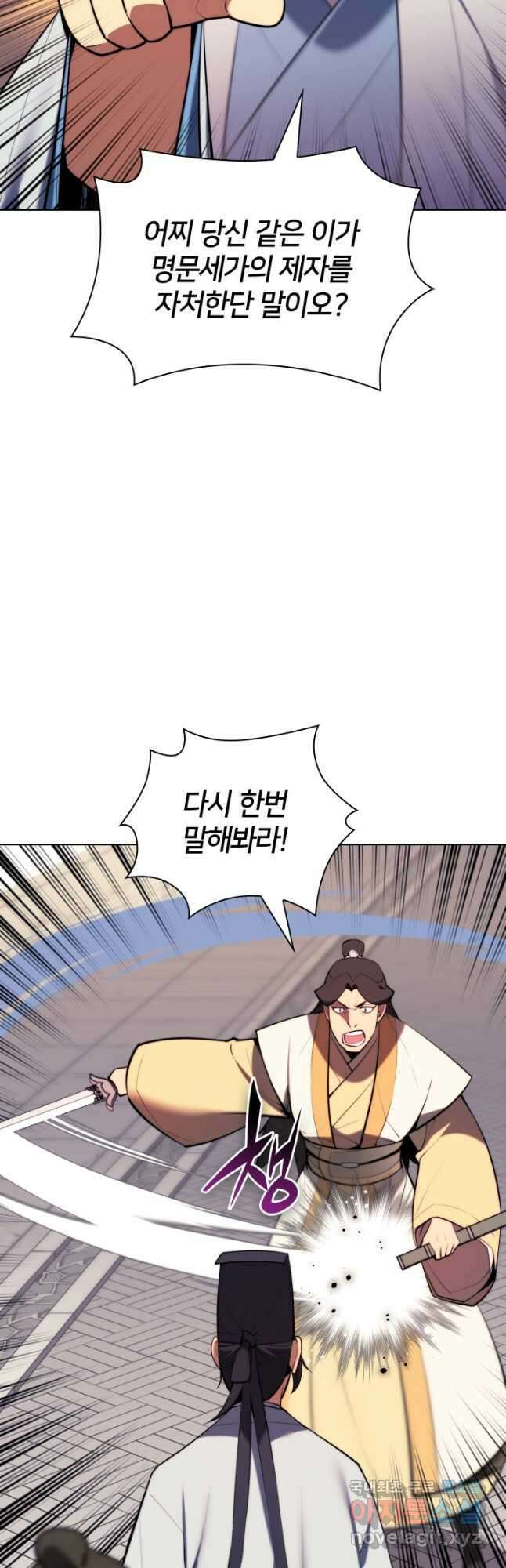 학사검전 57화 39