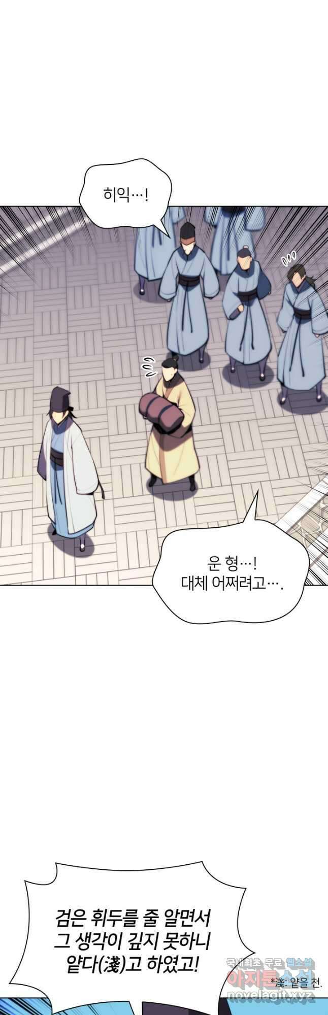 학사검전 57화 41