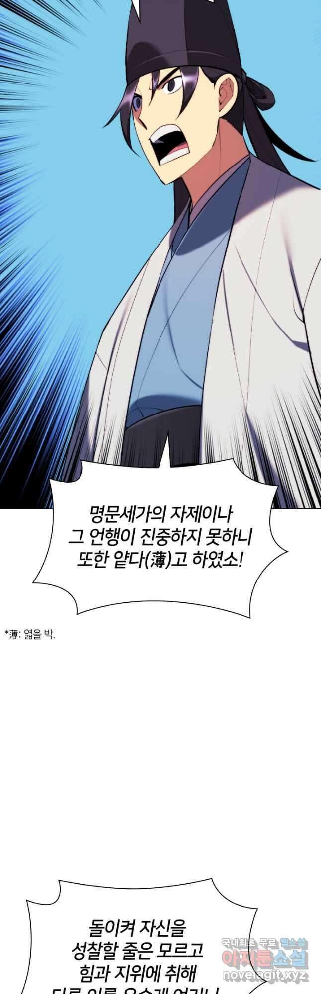 학사검전 57화 42