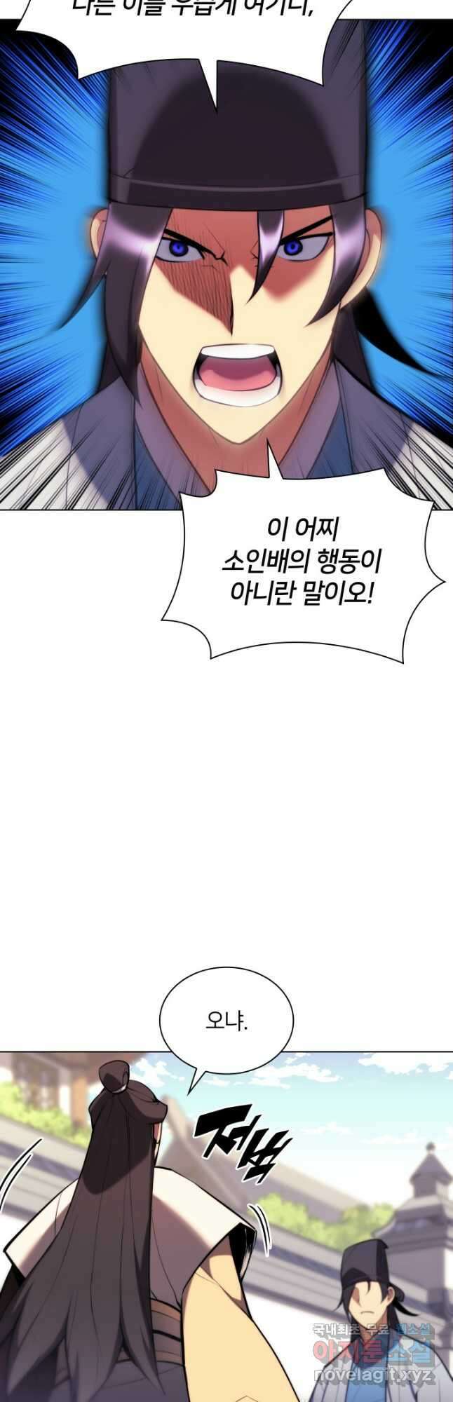 학사검전 57화 43