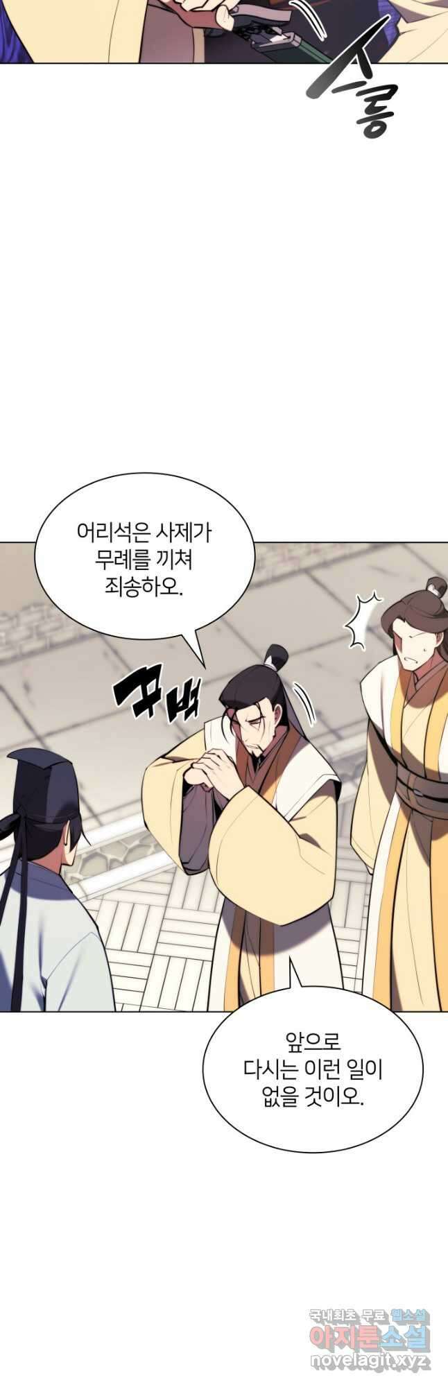 학사검전 57화 55
