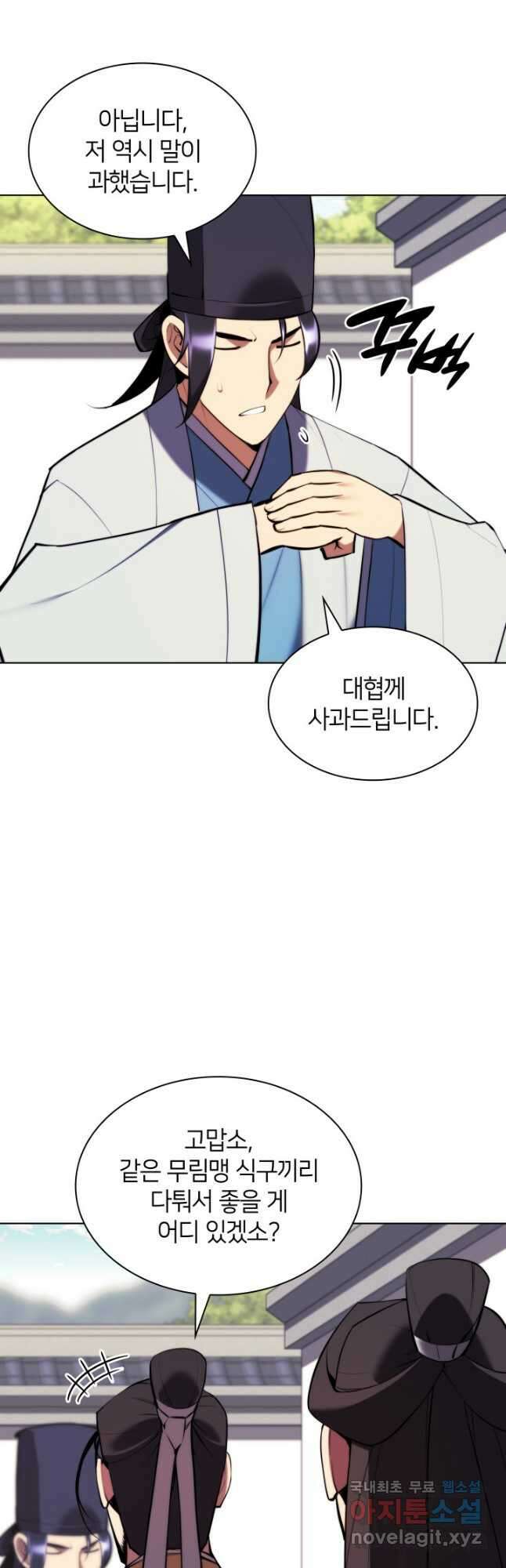 학사검전 57화 56