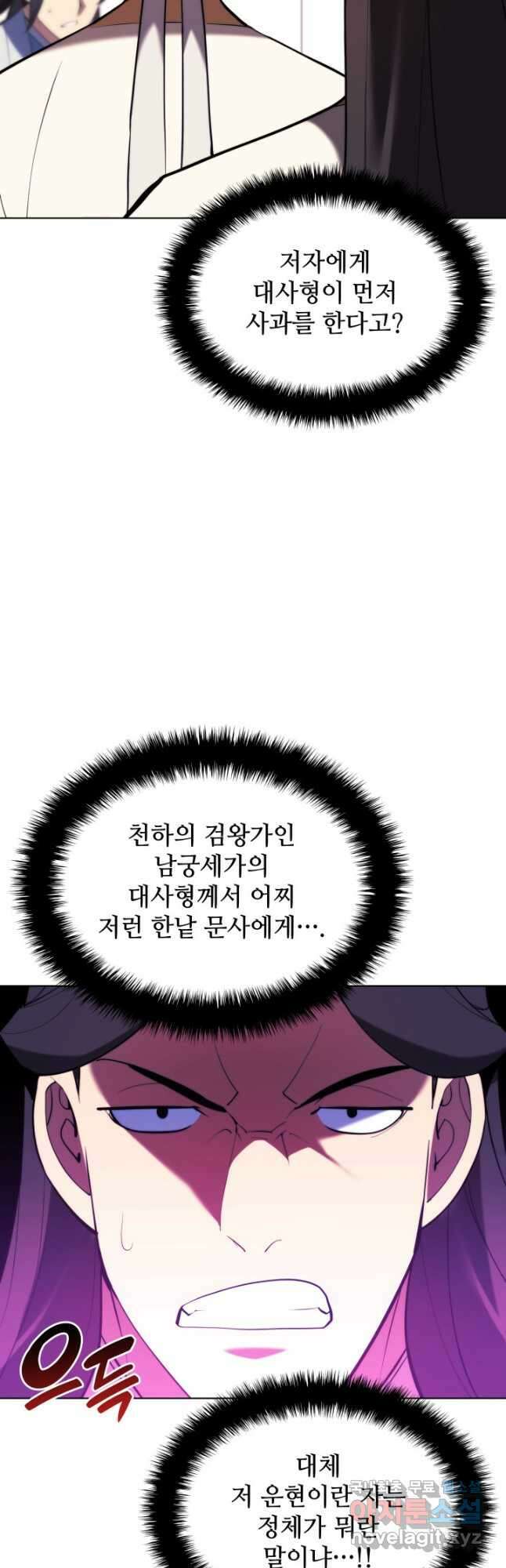 학사검전 57화 57