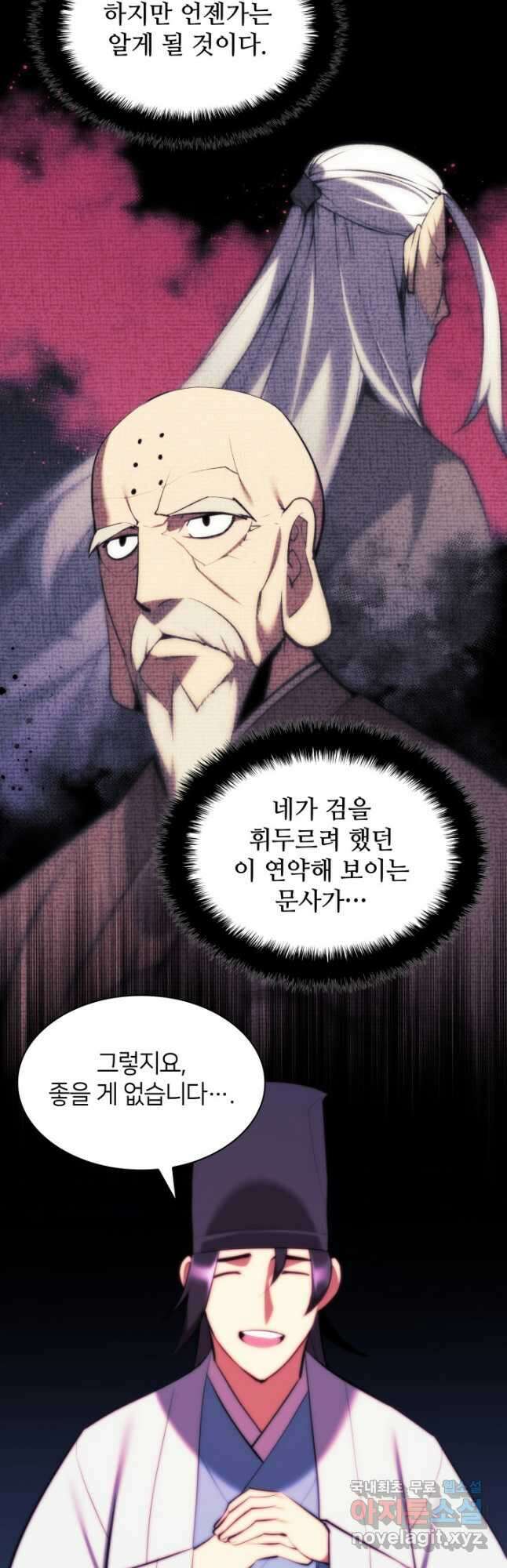 학사검전 57화 59