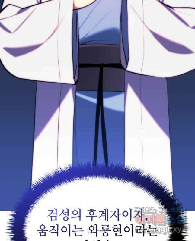 학사검전 57화 60