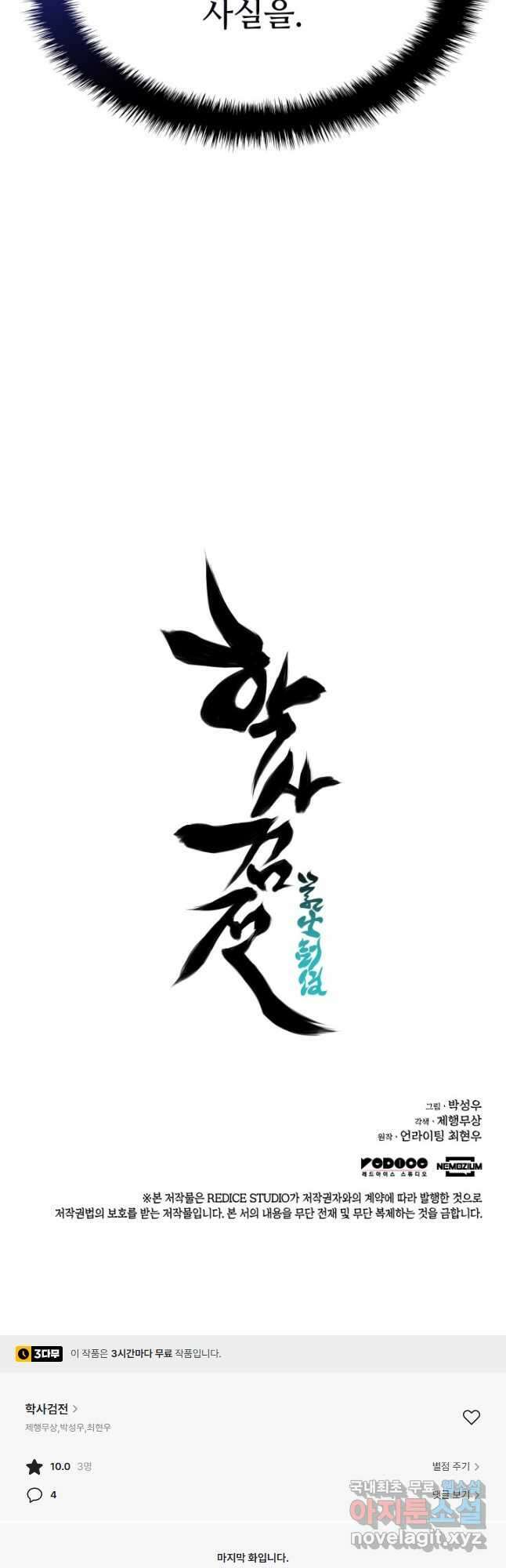 학사검전 57화 61