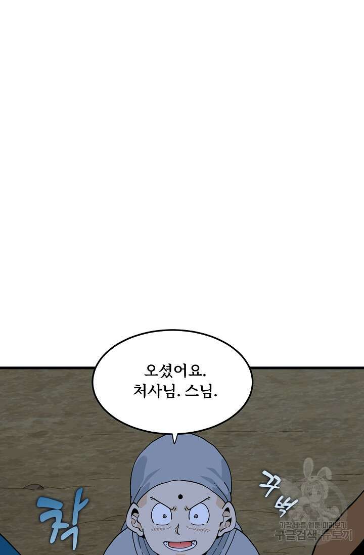 매월당 열전 41화 14