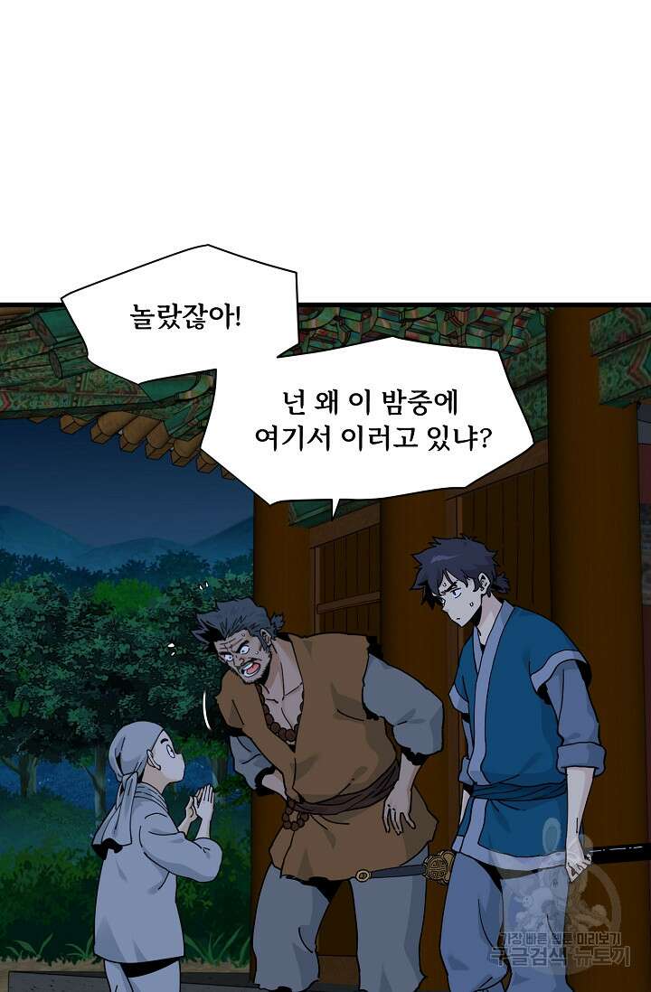 매월당 열전 41화 16