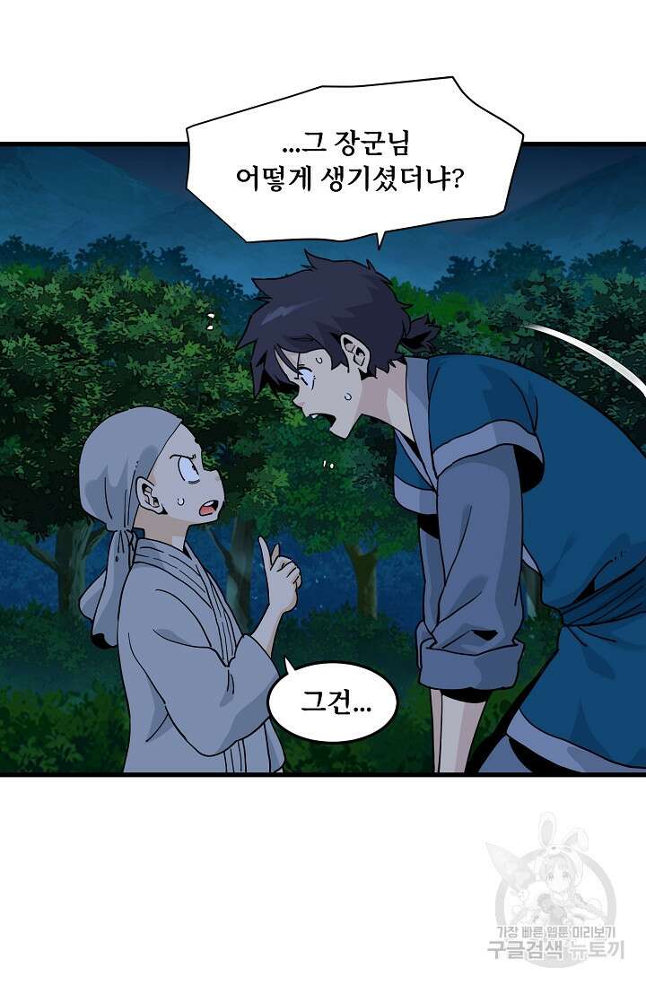 매월당 열전 41화 20