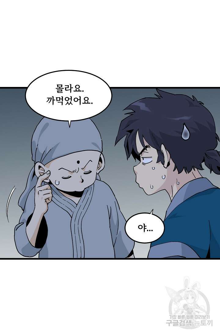 매월당 열전 41화 22