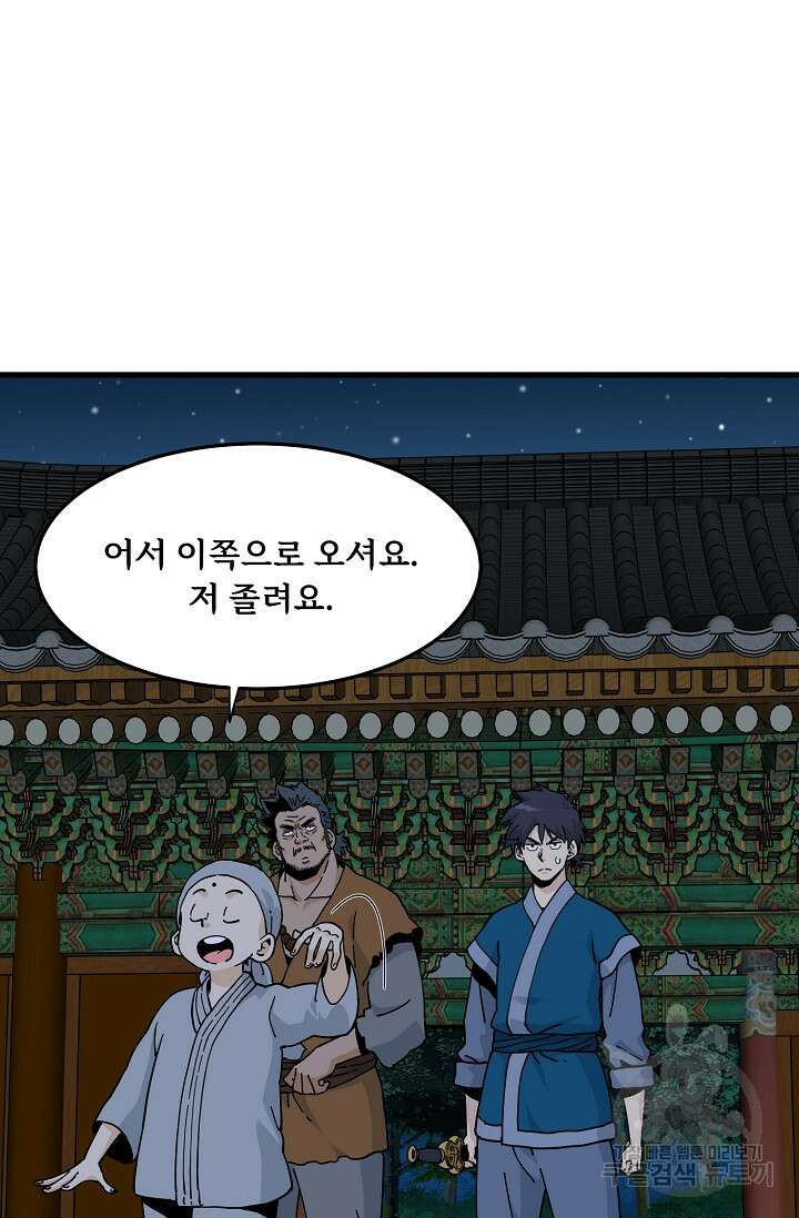 매월당 열전 41화 23