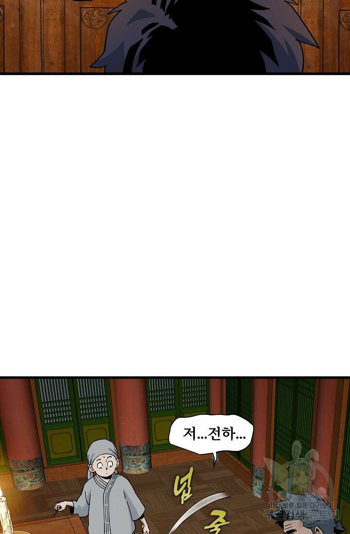 매월당 열전 41화 38