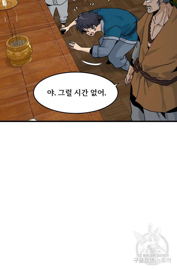 매월당 열전 41화 39