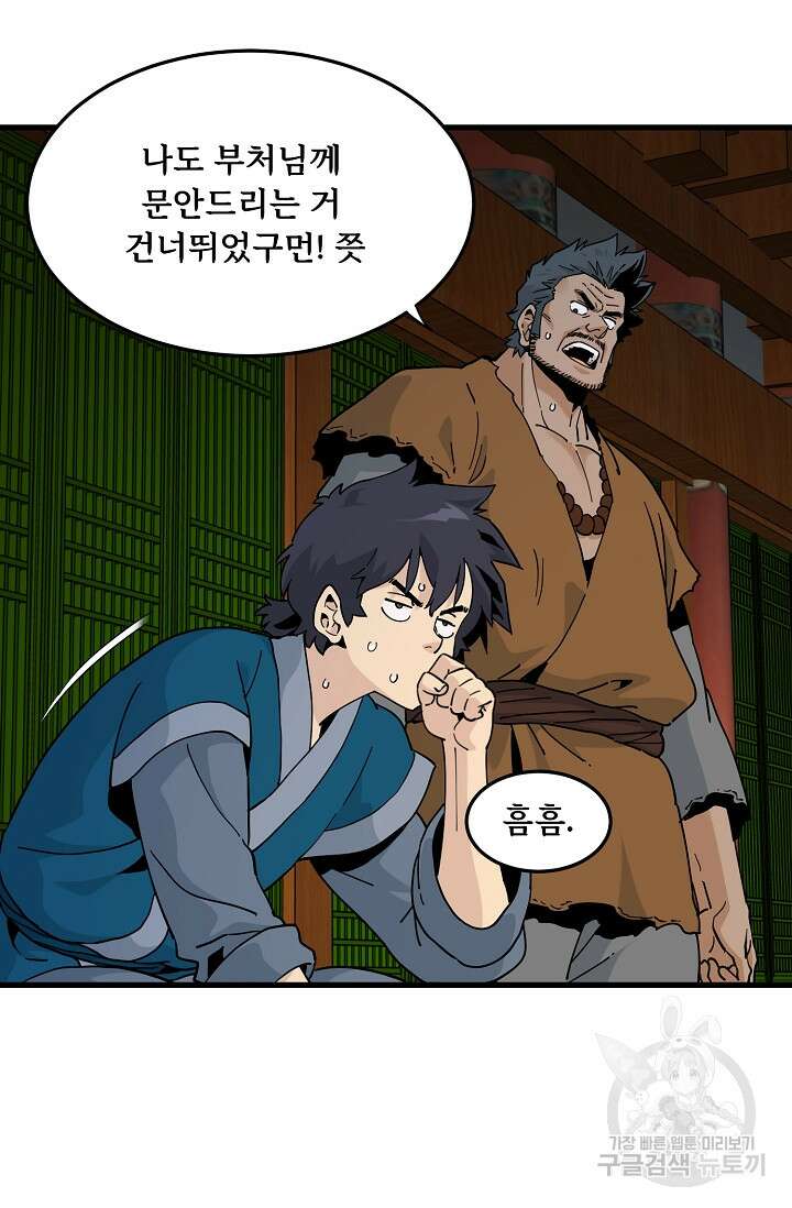 매월당 열전 41화 40