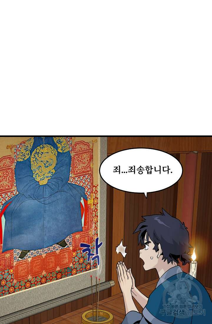 매월당 열전 41화 42