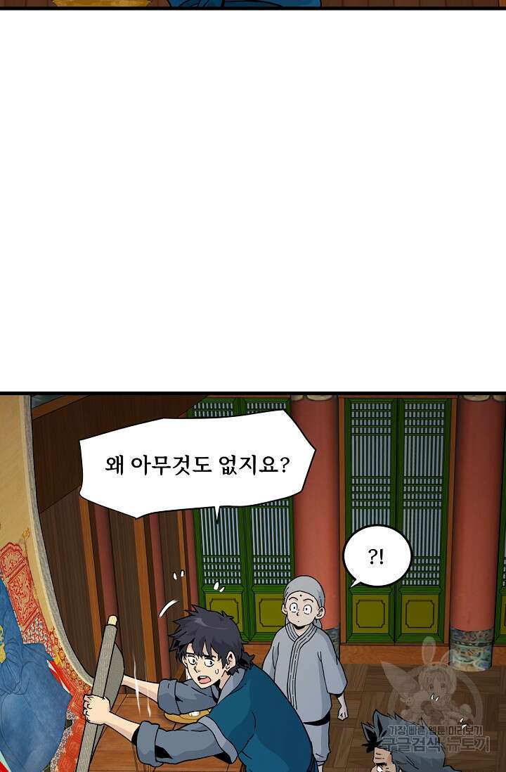 매월당 열전 41화 47