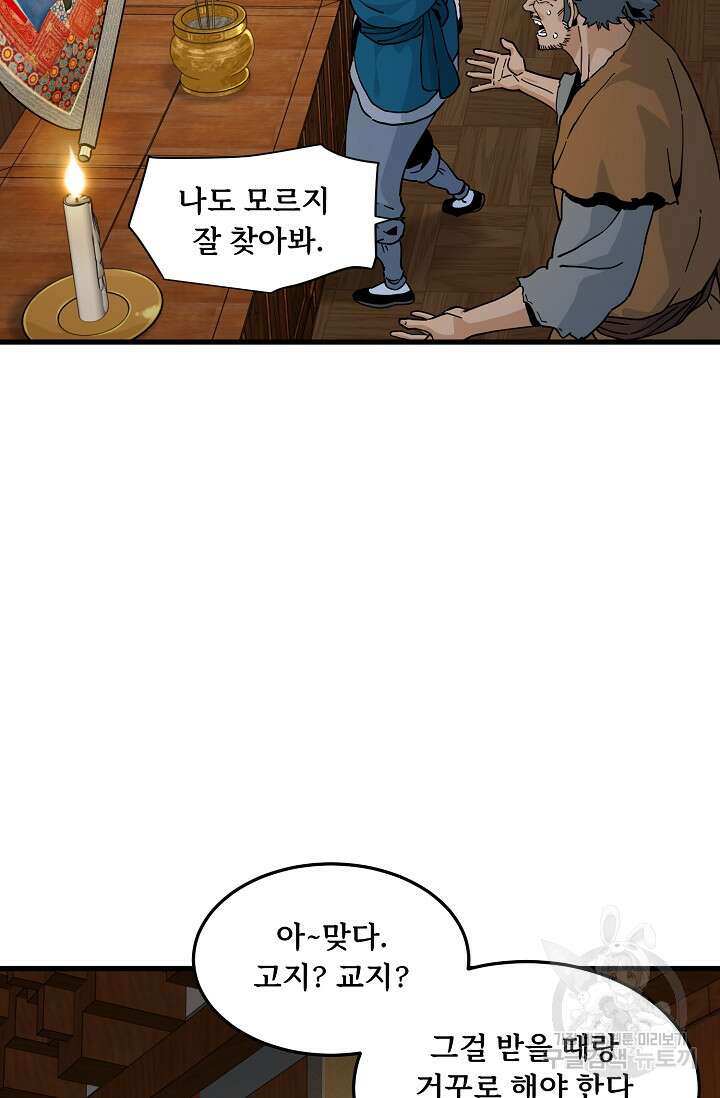 매월당 열전 41화 48