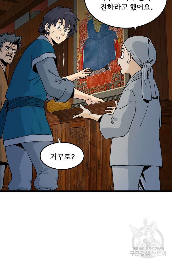 매월당 열전 41화 49