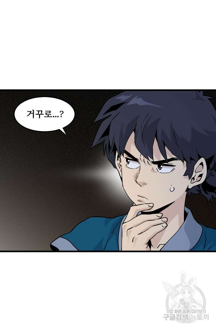 매월당 열전 41화 50
