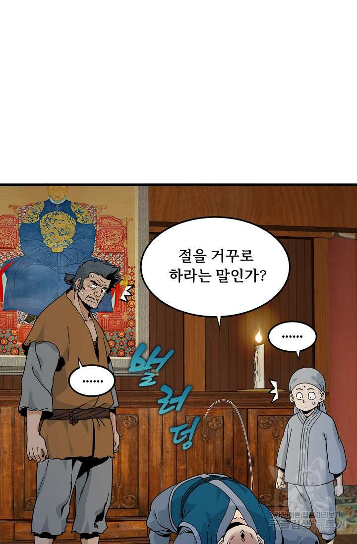 매월당 열전 41화 51