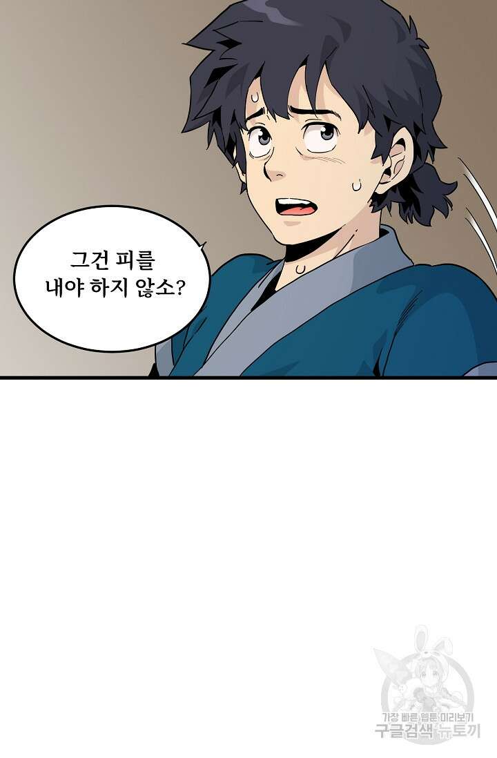 매월당 열전 41화 54