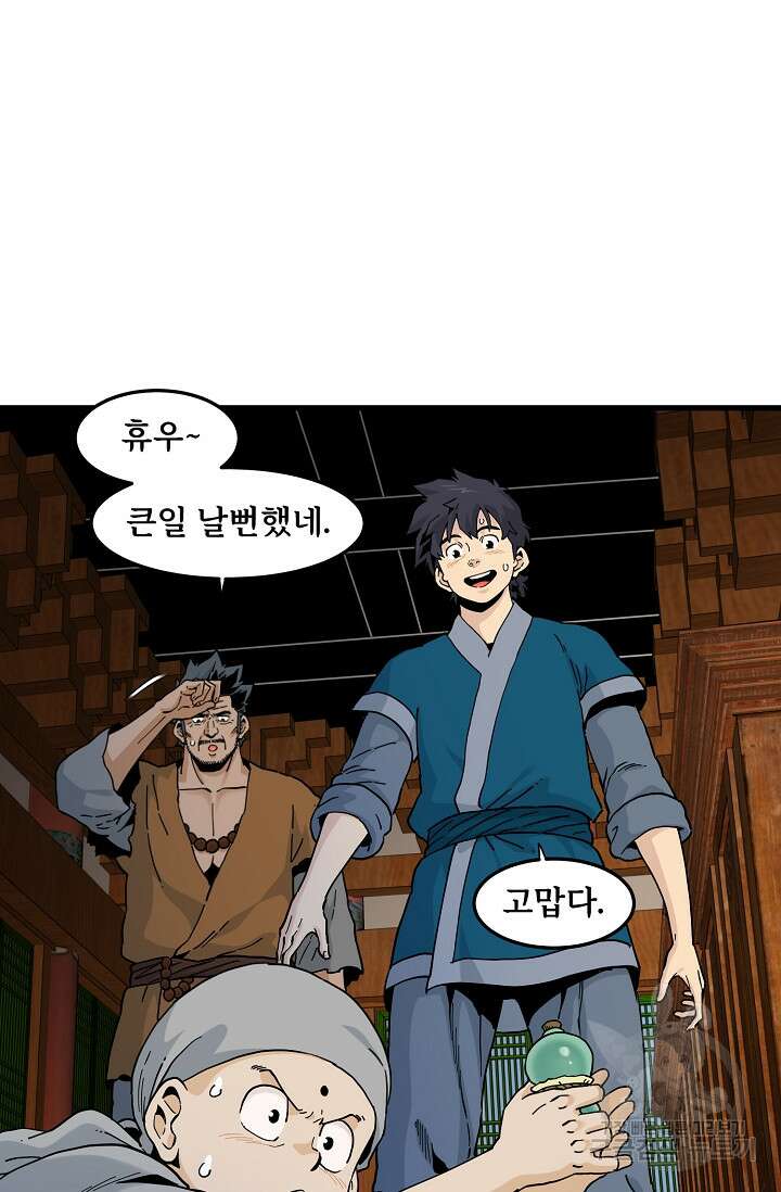 매월당 열전 41화 69