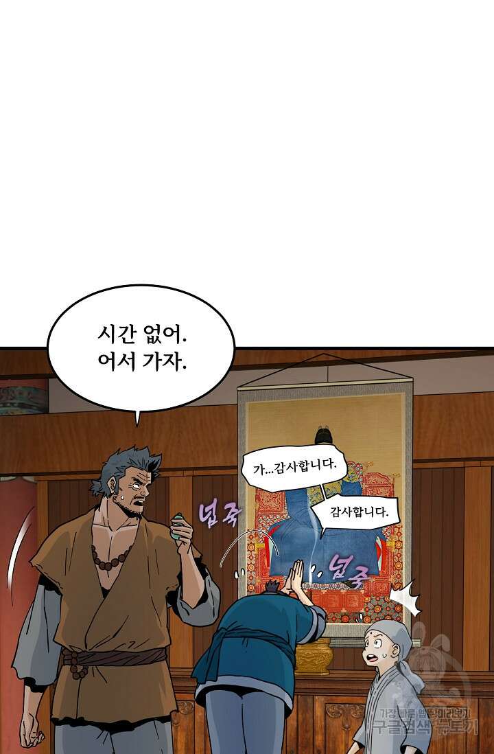 매월당 열전 41화 75