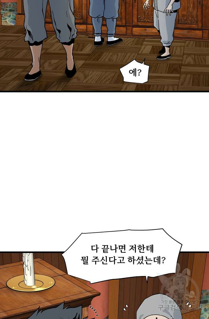 매월당 열전 41화 76