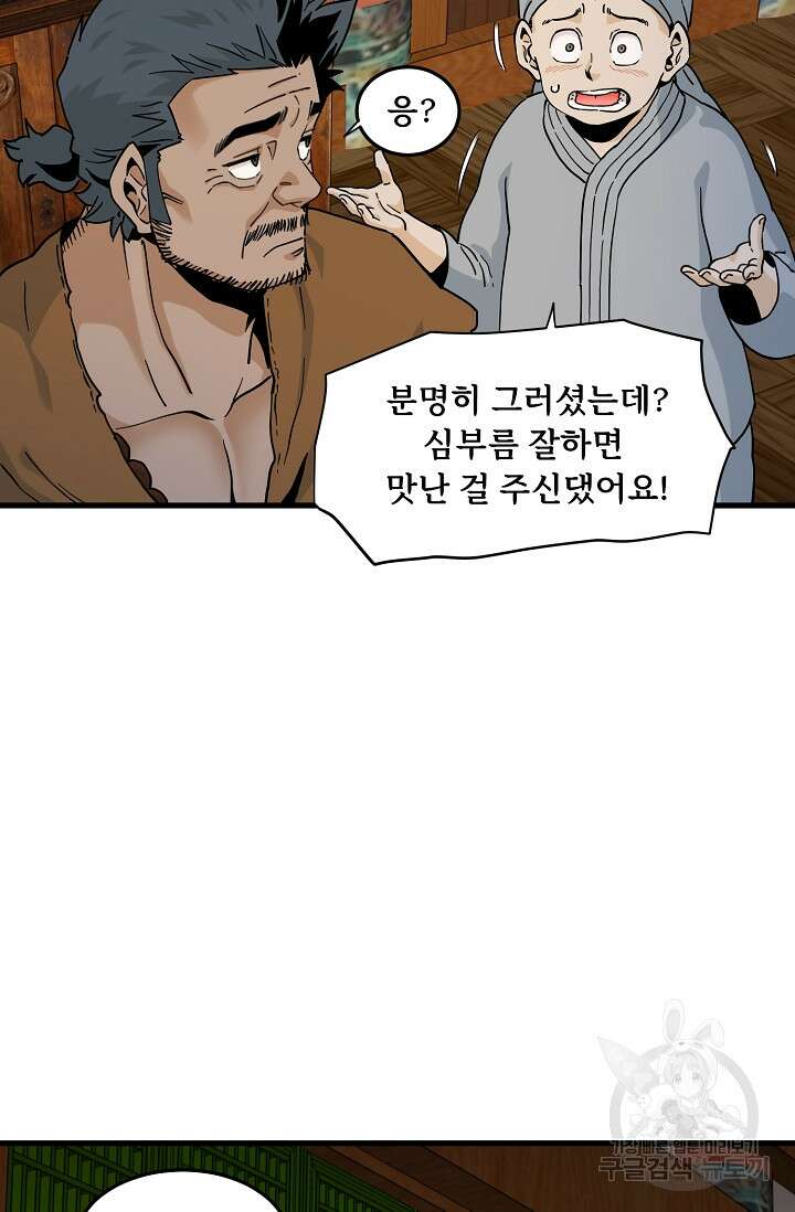 매월당 열전 41화 77