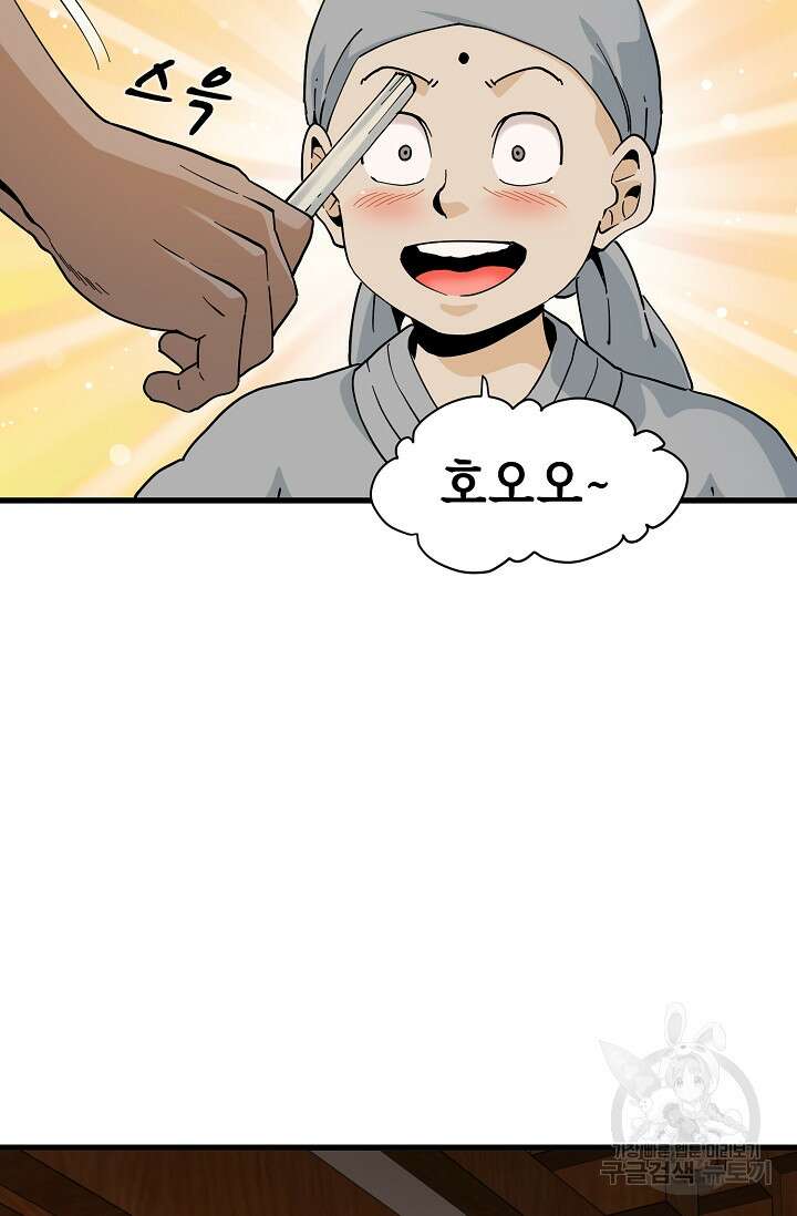 매월당 열전 41화 79