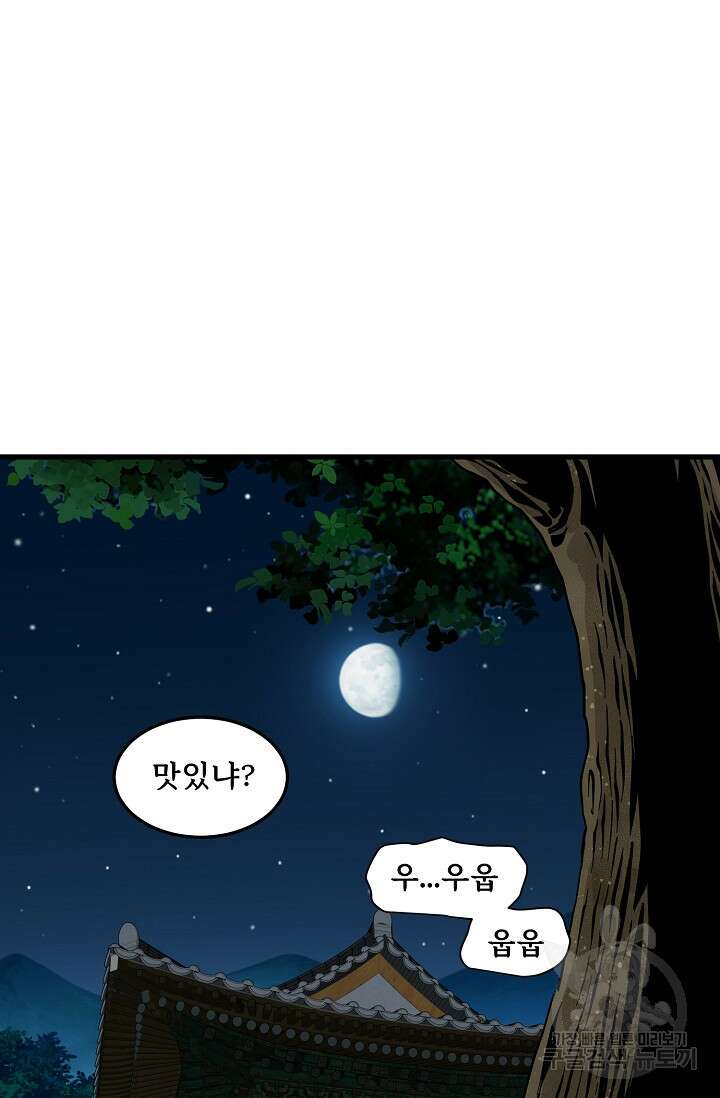 매월당 열전 41화 81