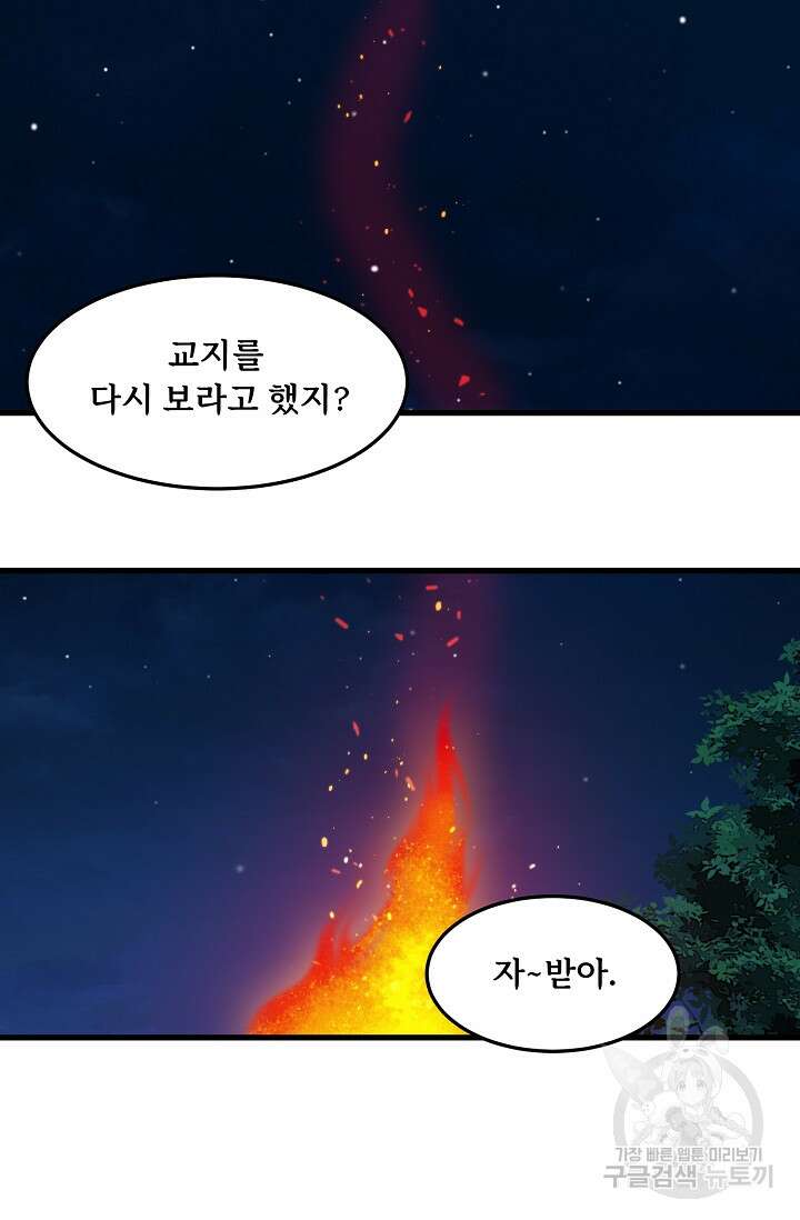 매월당 열전 41화 84