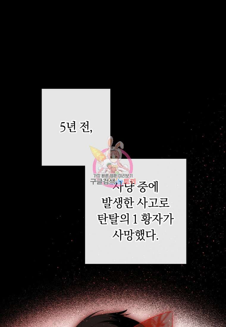 친애하는 폭군에게 32화 1