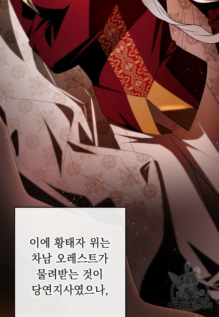 친애하는 폭군에게 32화 3