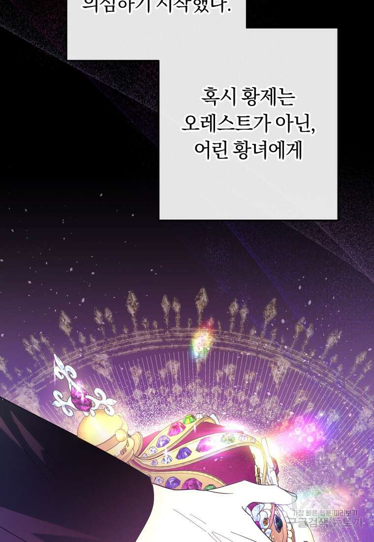 친애하는 폭군에게 32화 6