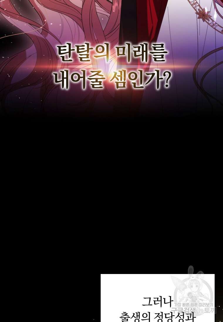 친애하는 폭군에게 32화 8