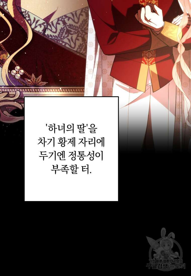 친애하는 폭군에게 32화 10