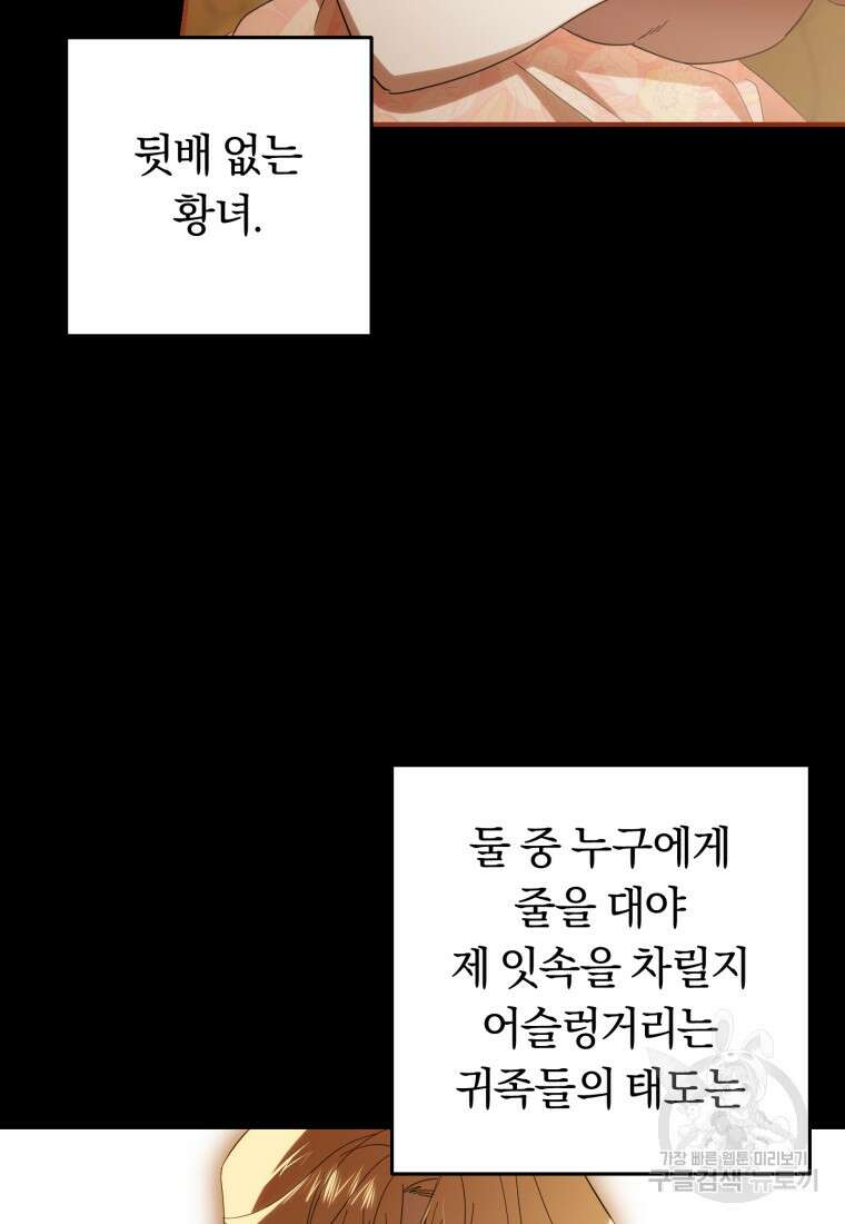 친애하는 폭군에게 32화 13