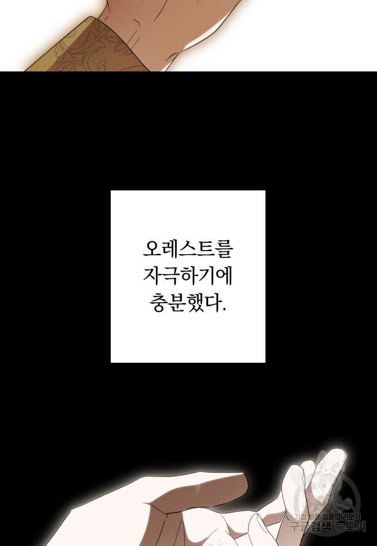 친애하는 폭군에게 32화 15