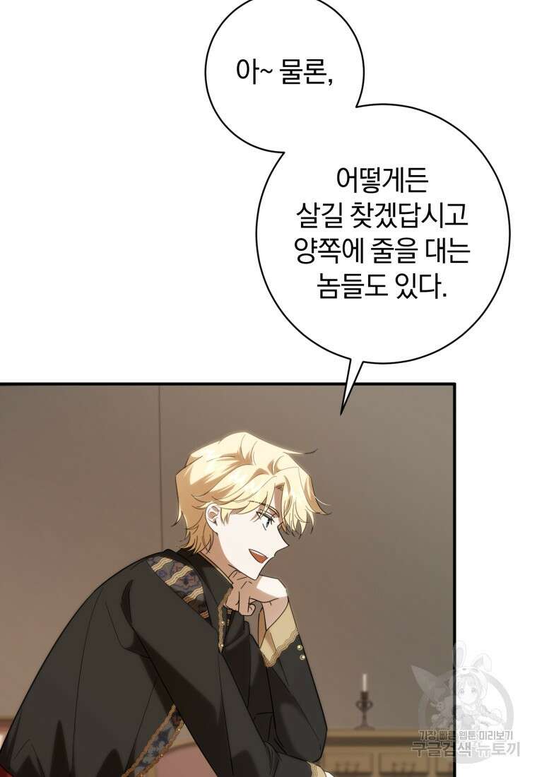 친애하는 폭군에게 32화 18