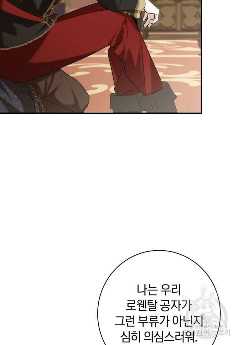 친애하는 폭군에게 32화 19