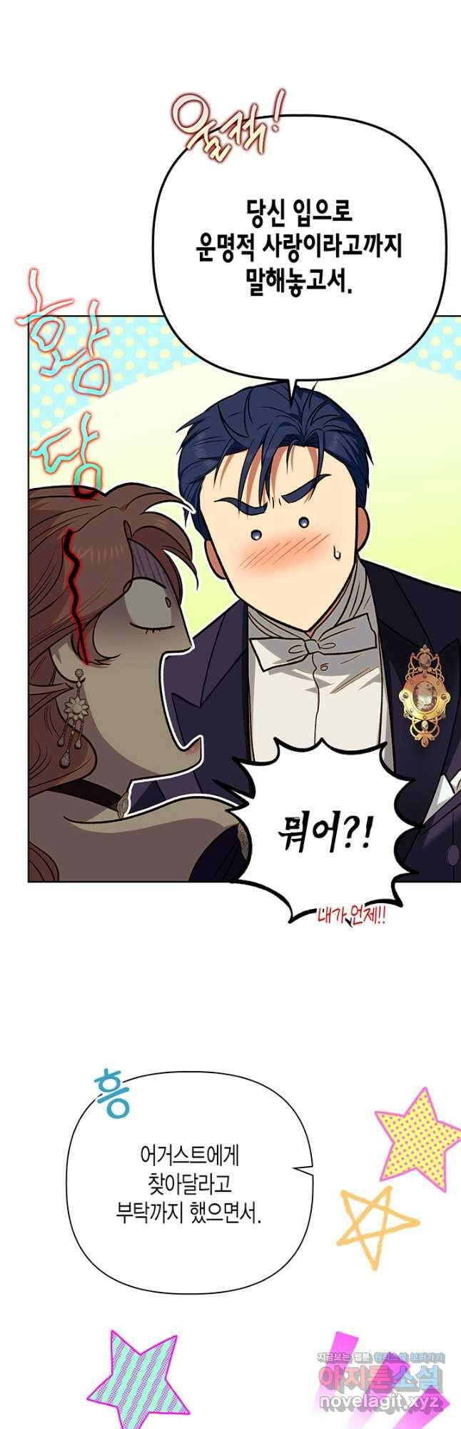 다행인지 불행인지 112화 2